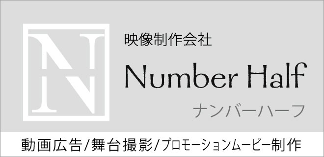 ナンバーハーフ