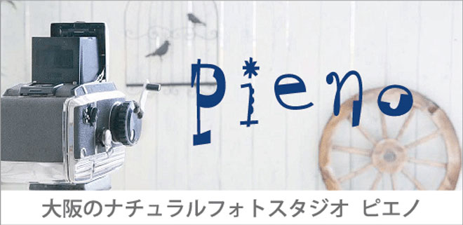 ピエノ